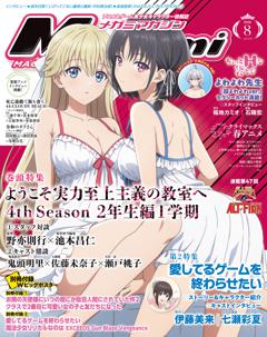 メガミマガジン 2026年8月号