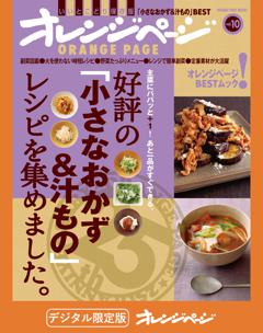 好評の「小さなおかず&汁もの」レシピを集めました。 