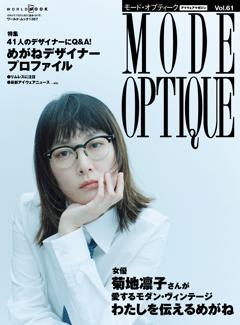 モード・オプティーク No.61