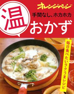手間なし、ホカホカ温おかず 