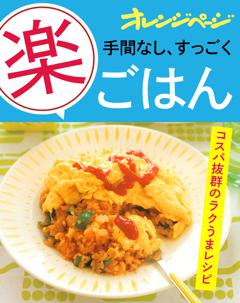 手間なし、すっごく楽ごはん 
