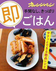 手間なし、きっぱり即ごはん 
