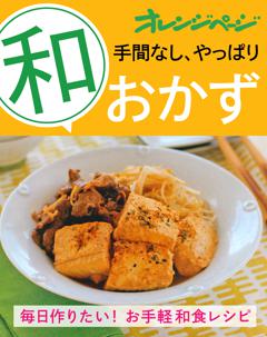 手間なし、やっぱり和おかず 