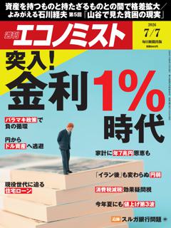 エコノミスト 7月7日号