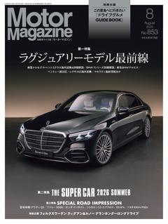 Motor Magazine 8月号