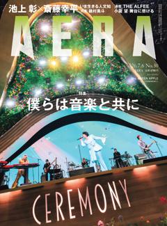 AERA 07月06日号