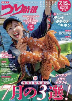 つり情報 No.1149 2026年7月15日号