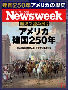ニューズウィーク日本版 7月7日号