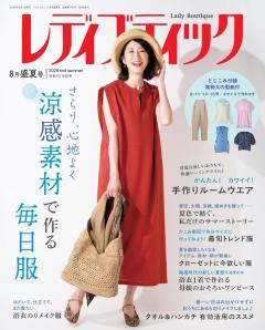 レディブティック 2026年8月盛夏号