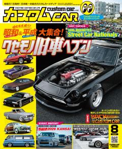 カスタムCAR 2026年8月号