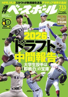 週刊ベースボール 2026年7月13日号