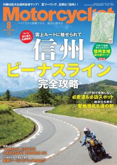 モーターサイクリスト 2026年 8月号