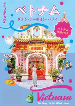 ララチッタ ベトナム (2027年版)