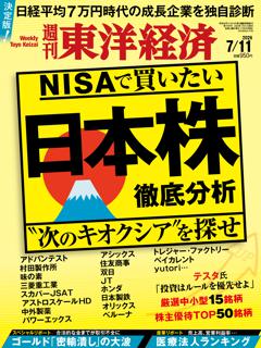 週刊東洋経済 2026年7月11日号