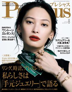 Precious 8月号