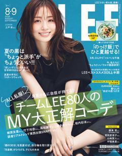LEE 2026年8・9月合併号