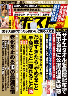 週刊ポスト 7月17日号