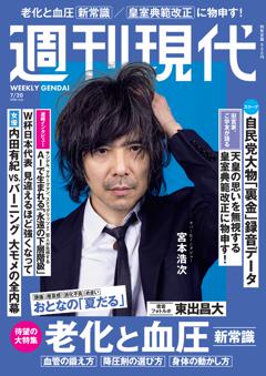 週刊現代 2026月7月20日号
