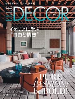 ELLE DECOR 2026年8月号