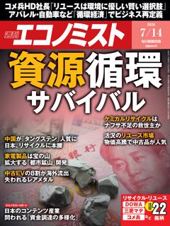 エコノミスト 7月14日号