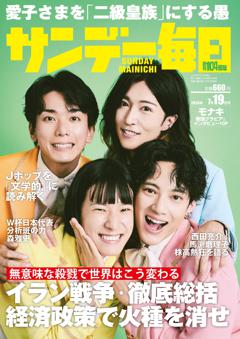 サンデー毎日 7月19日号