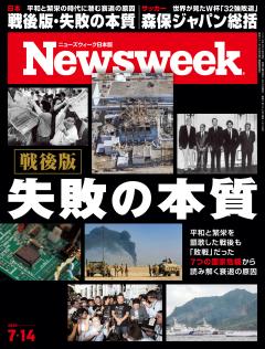 ニューズウィーク日本版 7月14日号