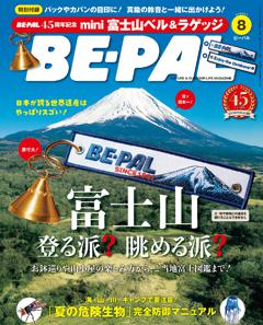 BE-PAL 8月号