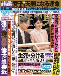 女性自身 7月21日号(3167号)