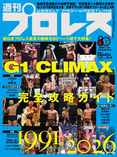 週刊プロレス 2026年7月22日号
