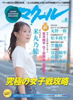 マクール 2026年8月号