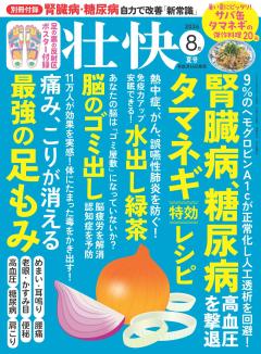 壮快 2026年8月夏号