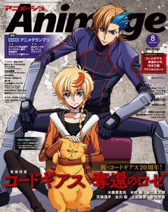 アニメージュ 2026年8月号