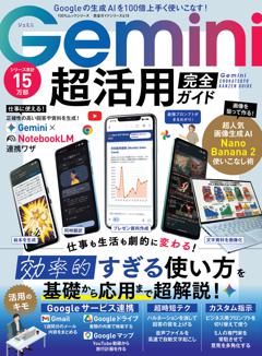 完全ガイドシリーズ418　Gemini　超活用　完全ガイド 
