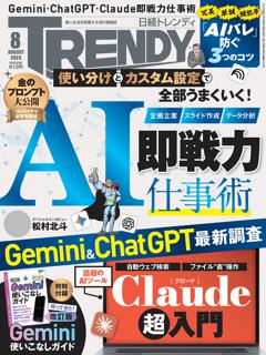 日経トレンディ 8月号
