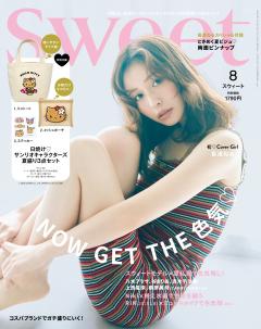 sweet 2026年8月号
