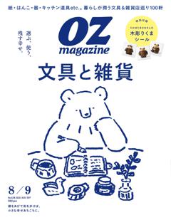 OZmagazine 2026年8月号