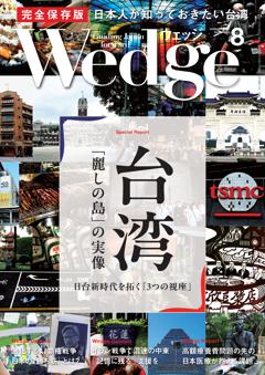 Wedge 2026年8月号