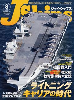 Ｊシップス 2026年8月号(Vol.129)
