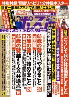 週刊ポスト 7月24・31日合併号