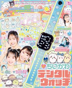 キラピチ 2026年8月号