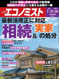 エコノミスト 7月21・28日合併号