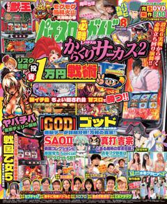 パチスロ必勝ガイドMAX 2026年8月号