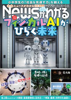 月刊ニュースがわかる 2026年8月号