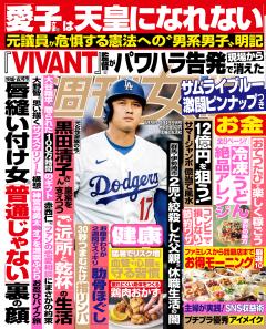 週刊女性 2026年07月28日・08月04日合併号