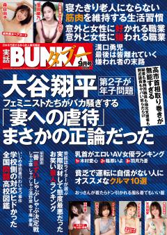 実話BUNKAタブー 9月号