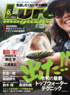 ルアーマガジン 26年9月号
