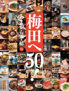あまから手帖 2026年8月号