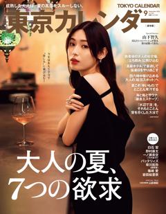 東京カレンダー 2026年9月号