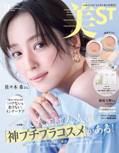 美ST 9月号