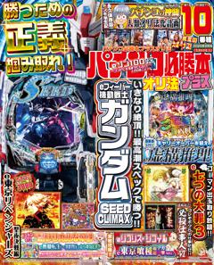 パチンコ必勝本プラス 2026年9月号